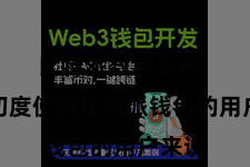 比特派数字资产  关于初度使用比特派钱包的用户来说
