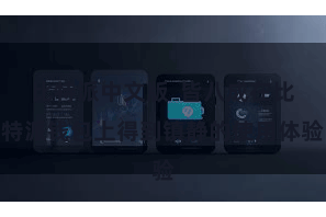 比特派中文版  皆八成在比特派钱包上得到镇静的使用体验